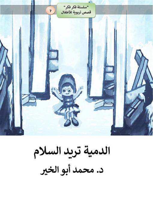 Cover image for الدمية تريد السلام
